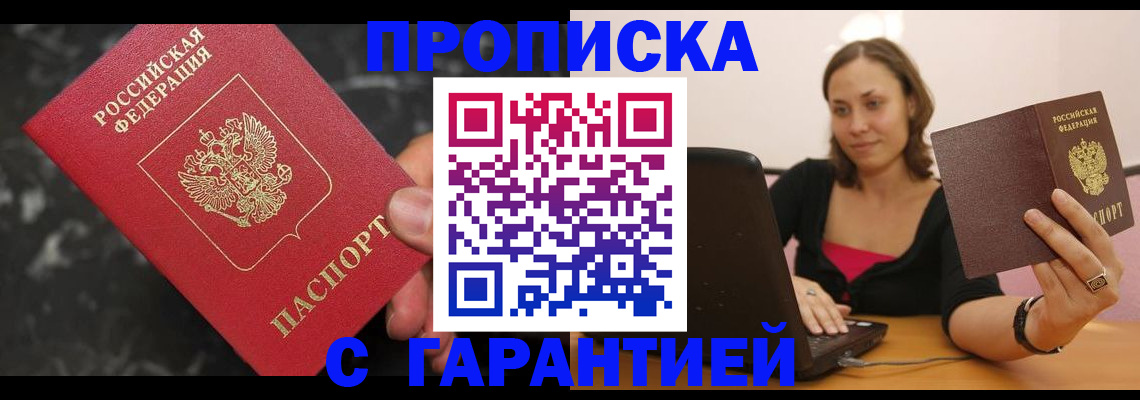 временная регистрация гарантия в Партизанске