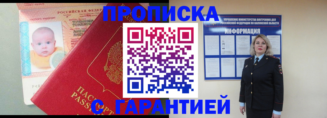 прописка от собственника в Партизанске