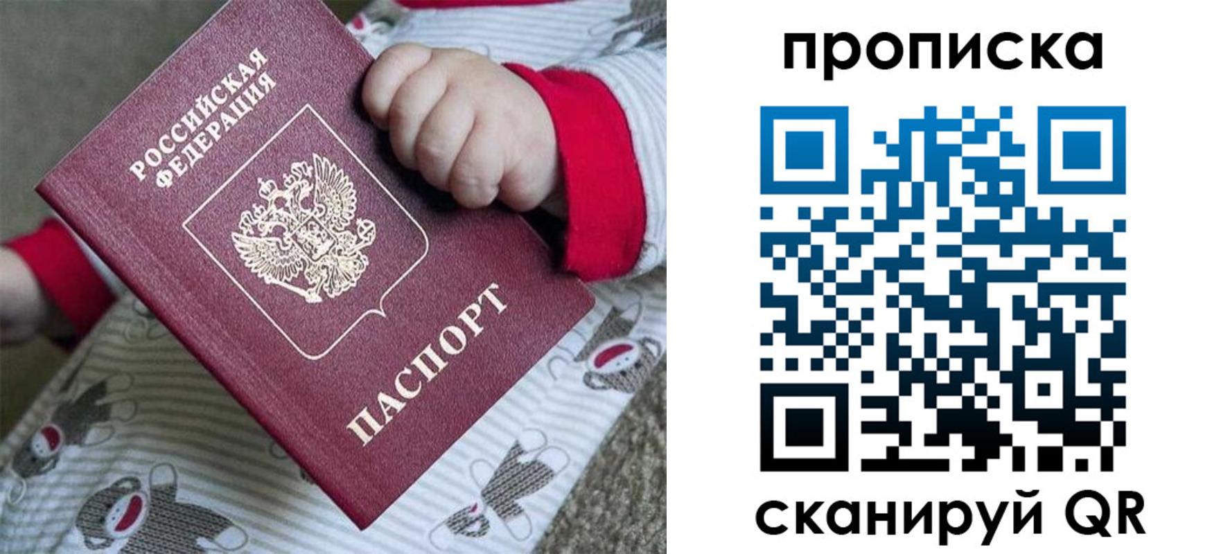 прописка 2025 в Партизанске