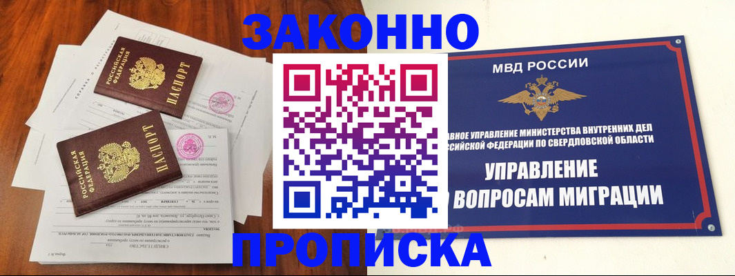 прописка гарантия в Партизанске