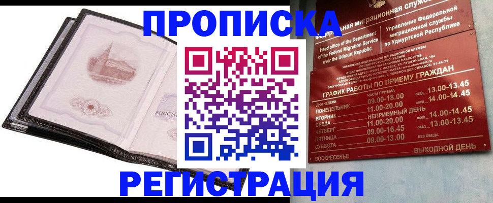 прописка 2025 в Партизанске