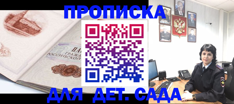 прописка для работы в Партизанске