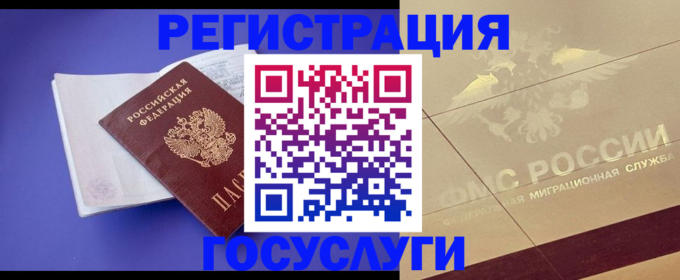 временная регистрация для всех в Партизанске