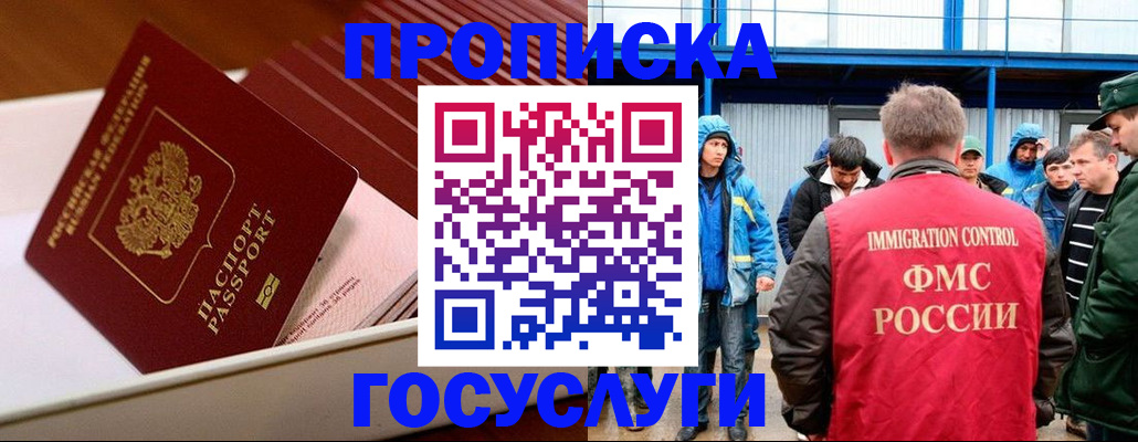 временная регистрация в Партизанске