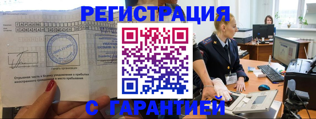 временная регистрация надежно в Партизанске